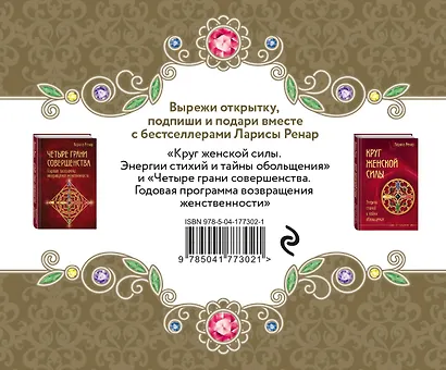 Подарок на счастье от Ларисы Ренар (комплект из двух книг) - фото 2