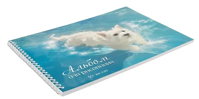 Альбом для рисования 40л А4 "Белый песик" гребень, мел.картон, глянц.ламинация - фото 2