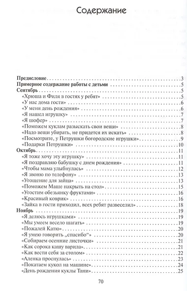ФГОС Социально-коммуникативное развитие дошкольников. Младшая группа (3-4 года) - фото 2