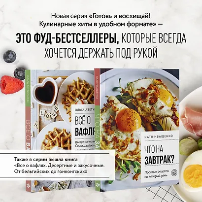 Что на завтрак? Простые рецепты на каждый день - фото 7