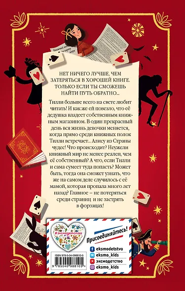 Тайная библиотека (#1) - фото 2