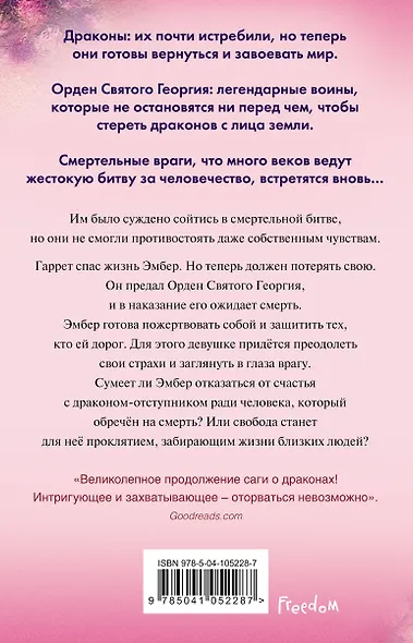 Сердце дракона (#2) - фото 2