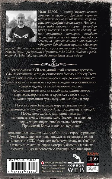 Самая страшная книга. Заступа: Все оттенки падали - фото 2