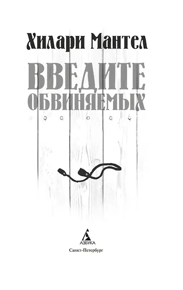 Введите обвиняемых - фото 7