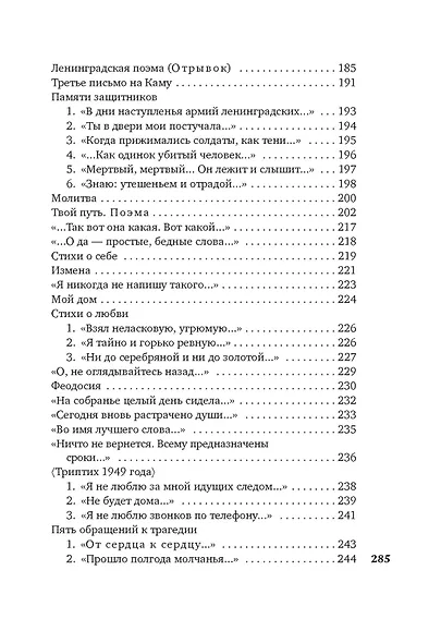 "Вынесешь. Дотерпишь. Доживешь..." - фото 9