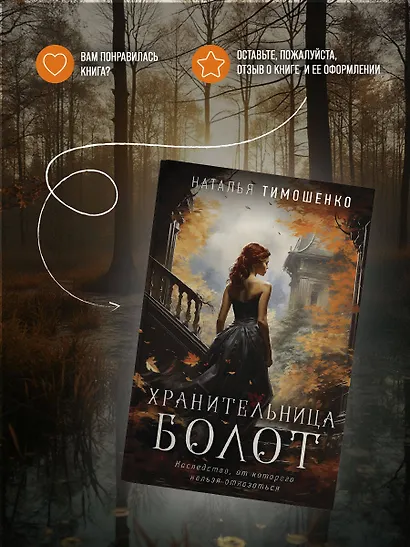 Хранительница болот - фото 8