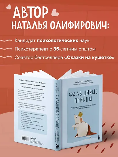 Фальшивые принцы. Разрушительные мужские сценарии в сказках и в жизни - фото 6