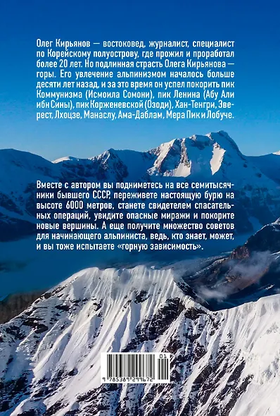 Горная зависимость - фото 2