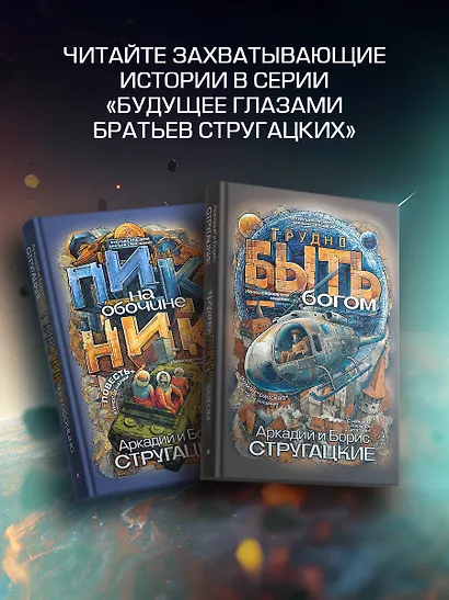 Трудно быть богом - фото 7