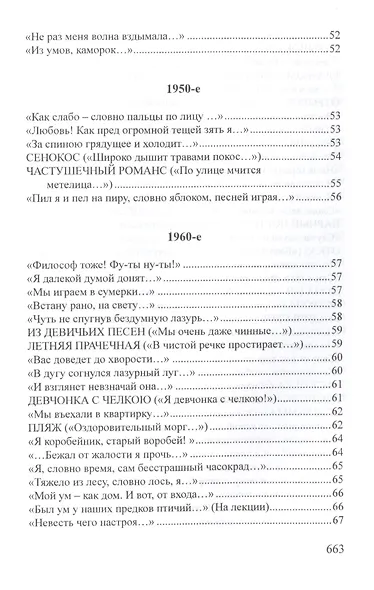 Собрание стихотворений. Неизданное - фото 4