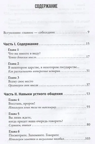 Проще говоря: Как писать деловые письма, проводить презентации, общаться с коллегами и клиентами - фото 2