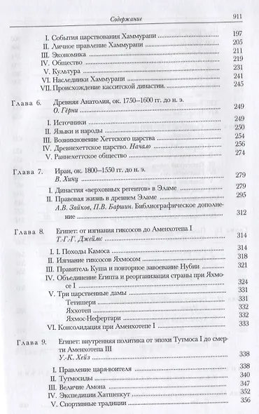 Кембриджская история древнего мира. Том II. В 2-х частях. Часть 1. История Ближнего Востока и Эгейского региона Ок.1800-1380 гг. до н.э. - фото 10