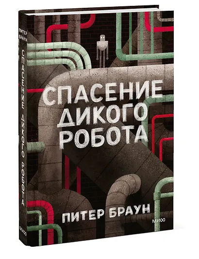 Спасение дикого робота - фото 3