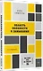 {Вы пока еще не знаете JS} Область видимости и замыкания. 2-е межд. издание - фото 2