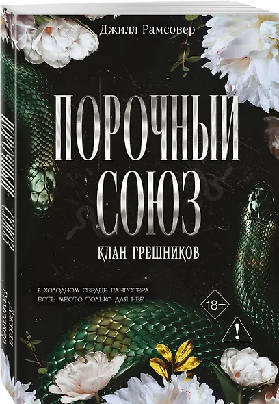 Порочный союз (#2) - фото 3