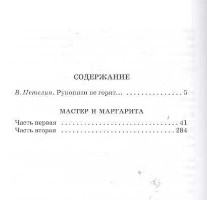 Мастер и Маргарита : роман - фото 2