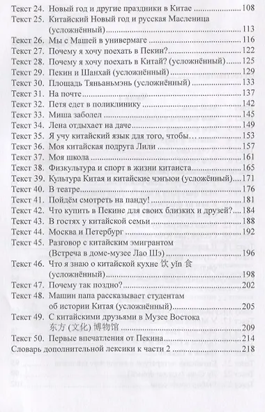 Тексты для перевода с русского языка на китайский к "Практическому курсу китайского языка" п/ред. А.Ф. Кондрашевского. - фото 3