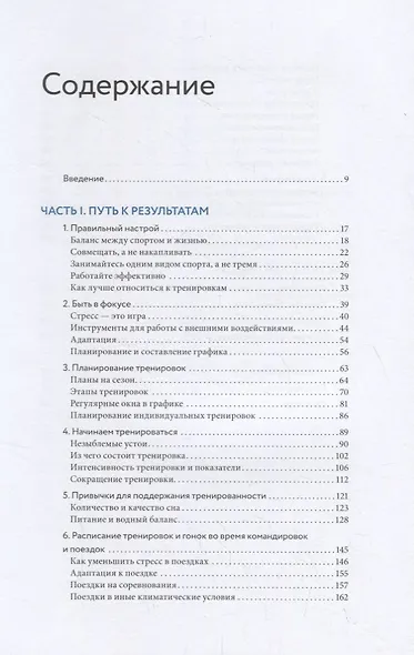 Триатлон для занятых людей. Как подготовиться к Ironman, не жертвуя работой и личной жизнью - фото 3