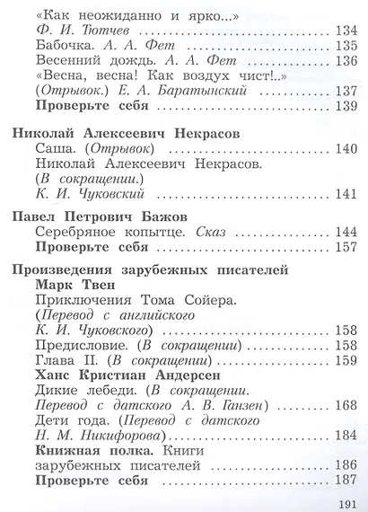 Литературное чтение. 4 класс. Учебник в двух частях. Часть 1 - фото 5