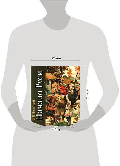 Начало Руси - фото 2