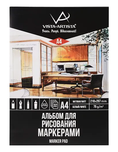 Альбом для рисования скетчмаркерами А4 32л "Интерьеры. Кабинет" 75г/м2, белая бумага, VISTA-ARTISTA - фото 1
