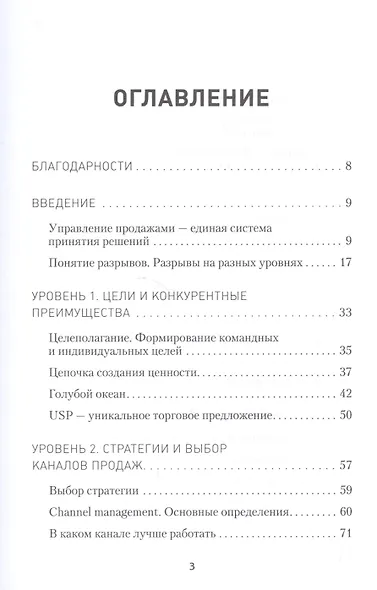 Управление продажами. Как построить систему продаж, которая реально работает - фото 2