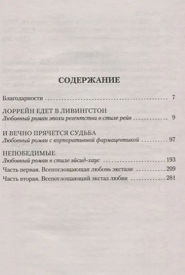 Три истории о любви и химии - фото 3