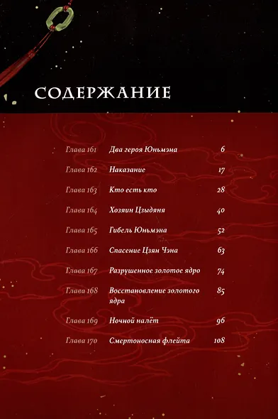 Основатель тёмного пути. Том 9 (Магистр дьявольского культа / Мастер Темного Пути / Mo Dao Zu Shi). Маньхуа - фото 10