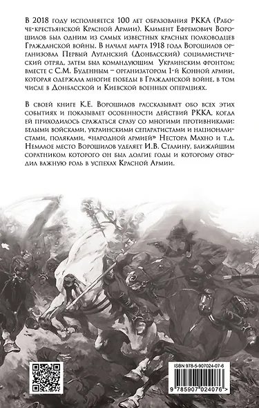 Красная Армия в Украине и Донбассе - фото 2