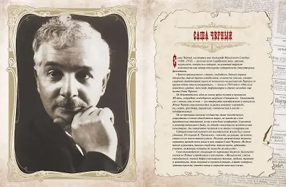 Большая книга остроумия - фото 10