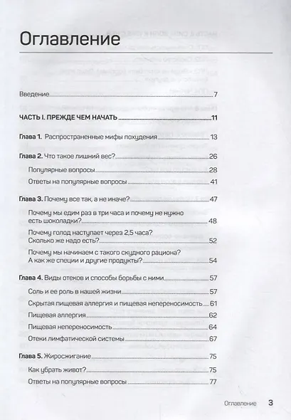 FreshLife28. Как начать новую жизнь в понедельник и не бросить во вторник - фото 4