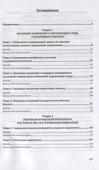 Эволюция восприятия маркетинга. Проектирование маркетинговой стратегии. Учебно-практическое пособие - фото 2