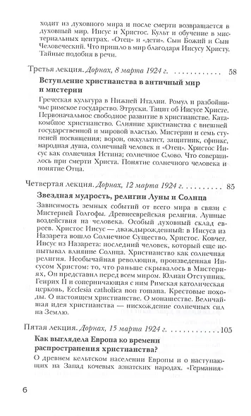История человечества и мировоззрения культурных народов - фото 3