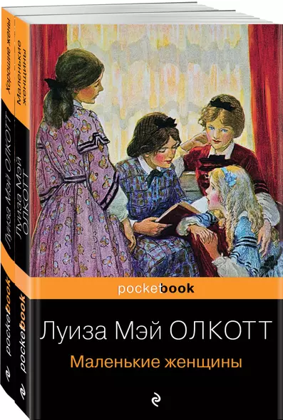 Маленькие женщины. Истории их жизней (комплект из 2 книг) - фото 1