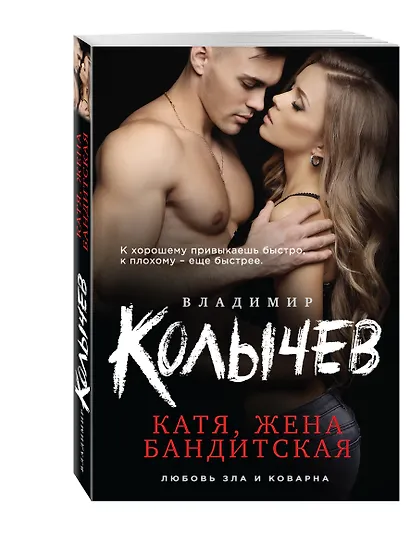 Катя, жена бандитская - фото 3