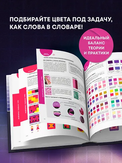 Цветовой код. Как научиться чувствовать цвет и гармонично сочетать оттенки - фото 5
