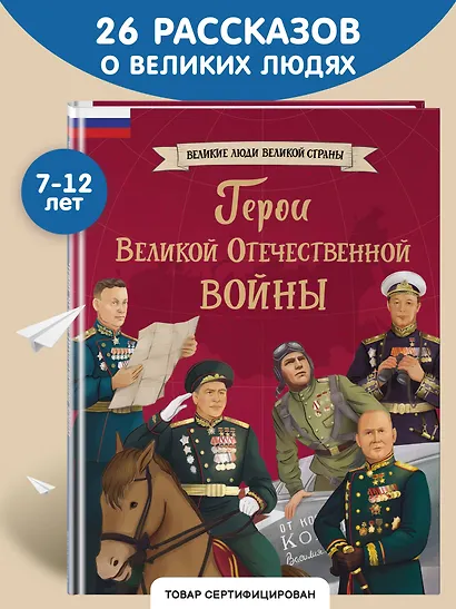 Герои Великой Отечественной войны - фото 4
