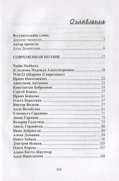 [С] Мыслители. Выпуск 3. Стихи и проза - фото 2