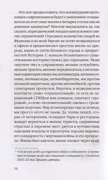 Триумф домашних тапочек. Об отречении от мира. Эссе - фото 9