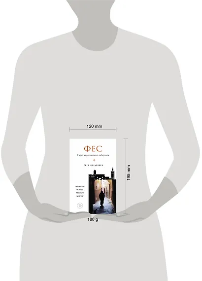 Фес. У врат марокканского лабиринта - фото 4