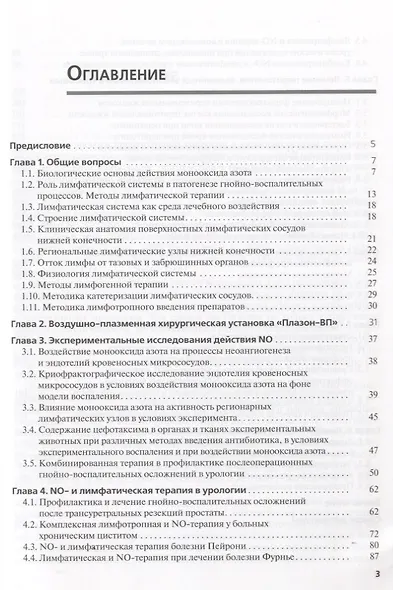 Современные методы лечения в урологии - фото 2