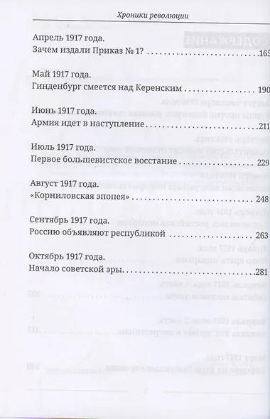 Тайна двух революций - фото 3