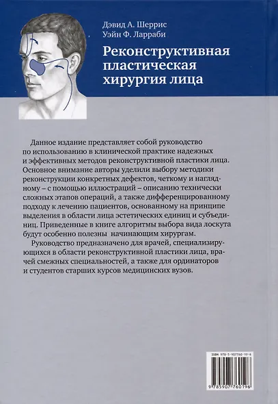 Реконструктивная пластическая хирургия лица - фото 2