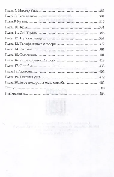 Железная роза - фото 4