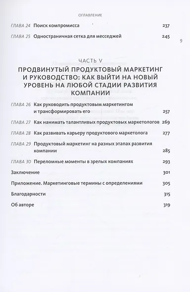 Продуктовый маркетинг по любви. Как создавать и продвигать продукты-бестселлеры - фото 7