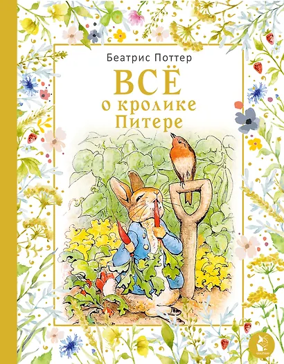 Все о кролике Питере - фото 1