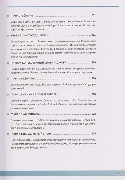 Физика в спорте. Быстрее, выше, сильнее, умнее - фото 4