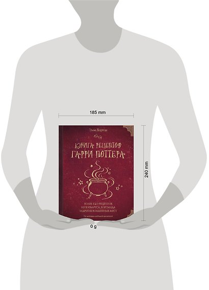 Книга рецептов Гарри Поттера. Более 120 рецептов из Хогвартса, Хогсмида и других волшебных мест - фото 4