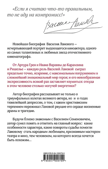 Василий Лановой. Самый обворожительный офицер - фото 2