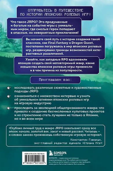 Атака, магия, предметы. История расцвета JRPG на Западе - фото 2